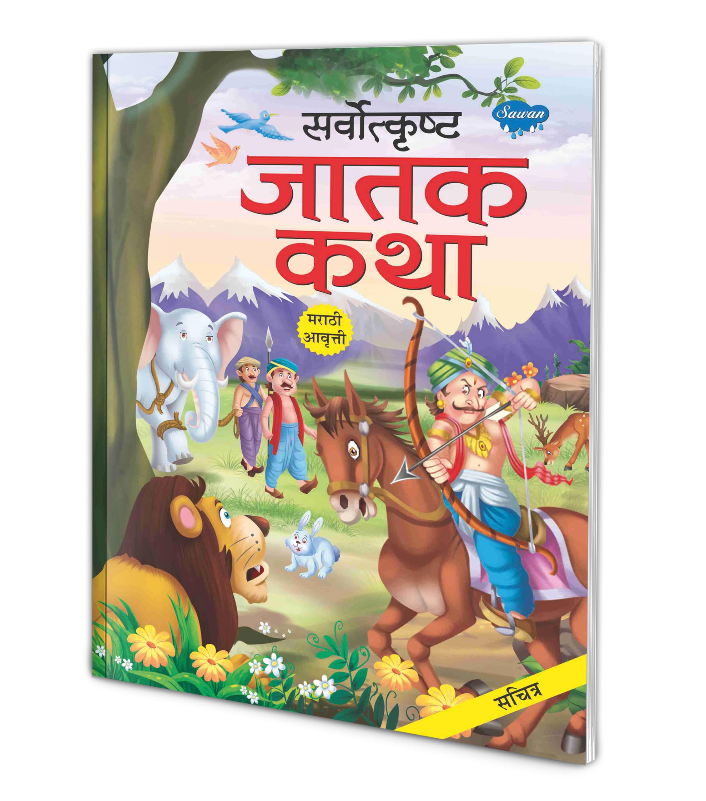 Sarvotkrusht Jataka Katha (Marathi) : Moral Stories from Jataka, Kathayen Book in Marathi, Educational learning Folktales