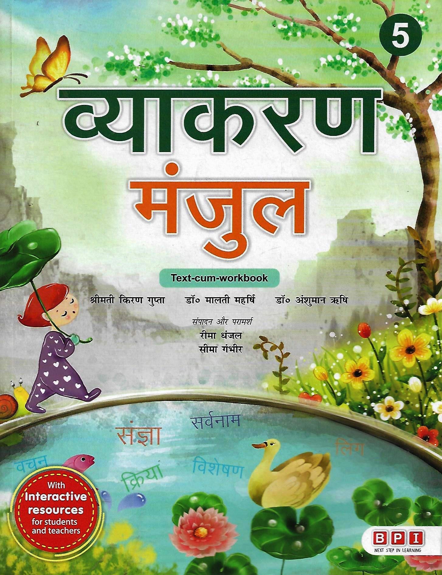 Vyakaran Manjul 5 (For Class 5) (Paperback,