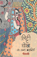 Litti  Chokha (Hindi Edition)