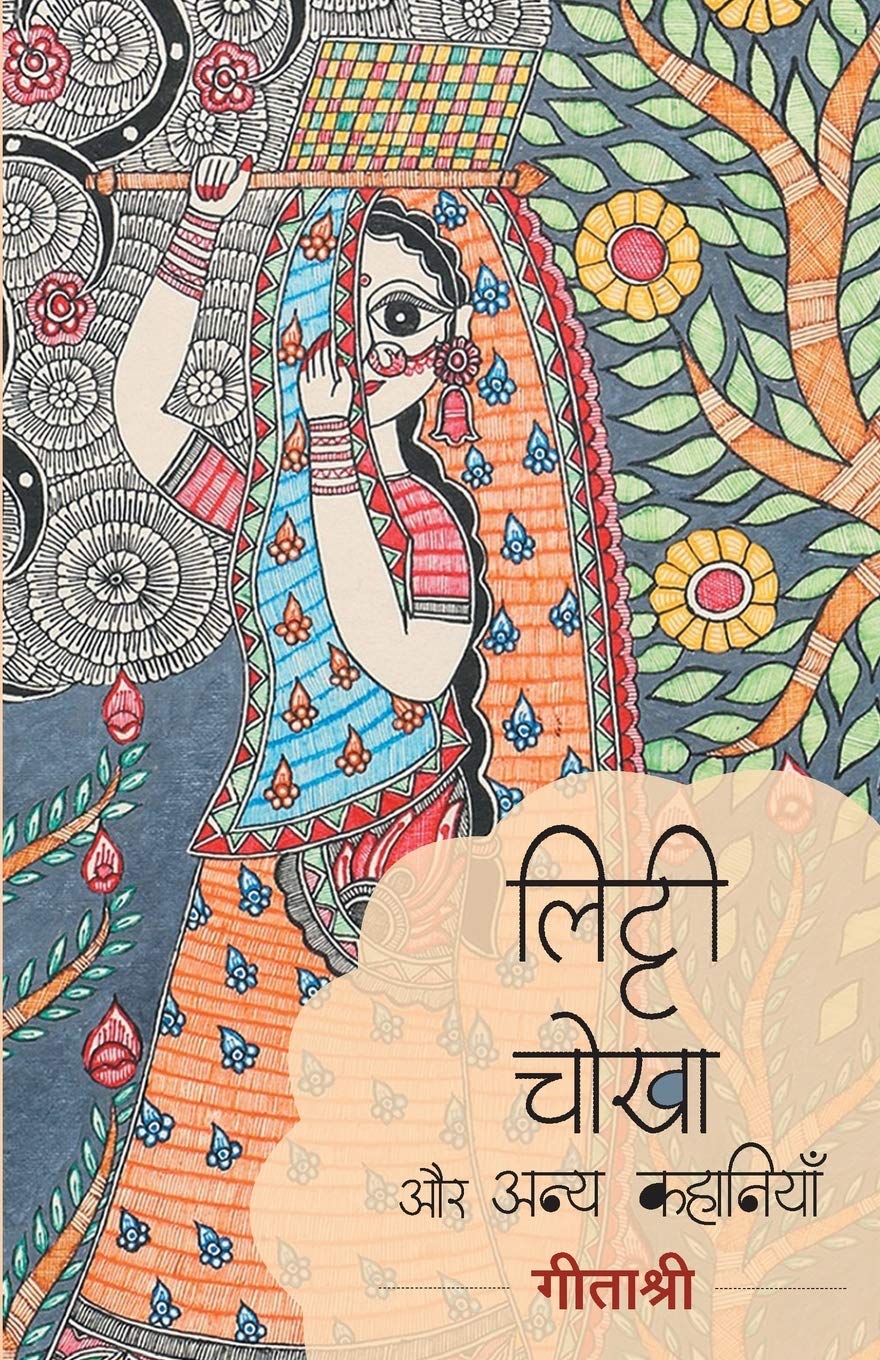 Litti  Chokha (Hindi Edition)