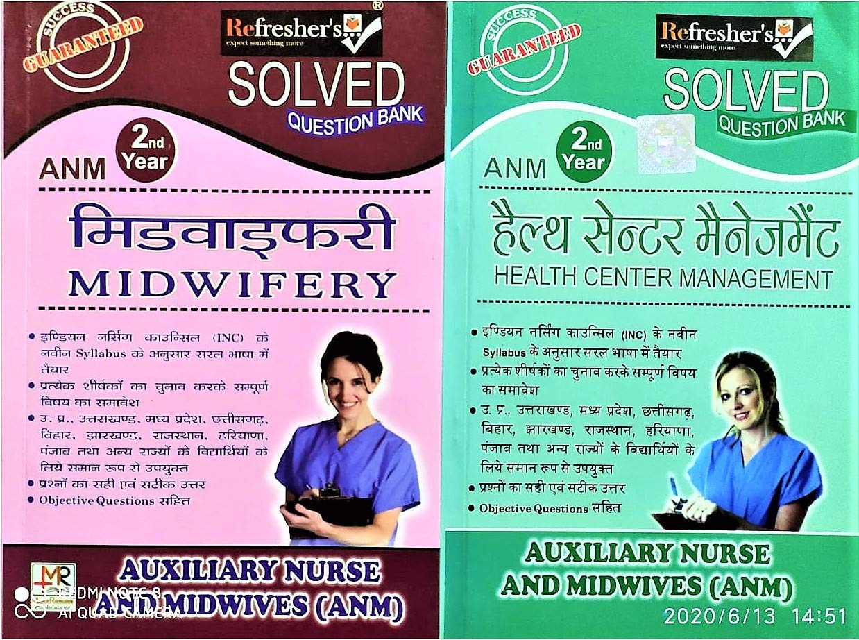 RefresherSA.N.M 2Nd Year Solved Question Bank In Hindi (2 Books Set) (SubjectsMidwifery ,Health Centre Management ) (Hindi)