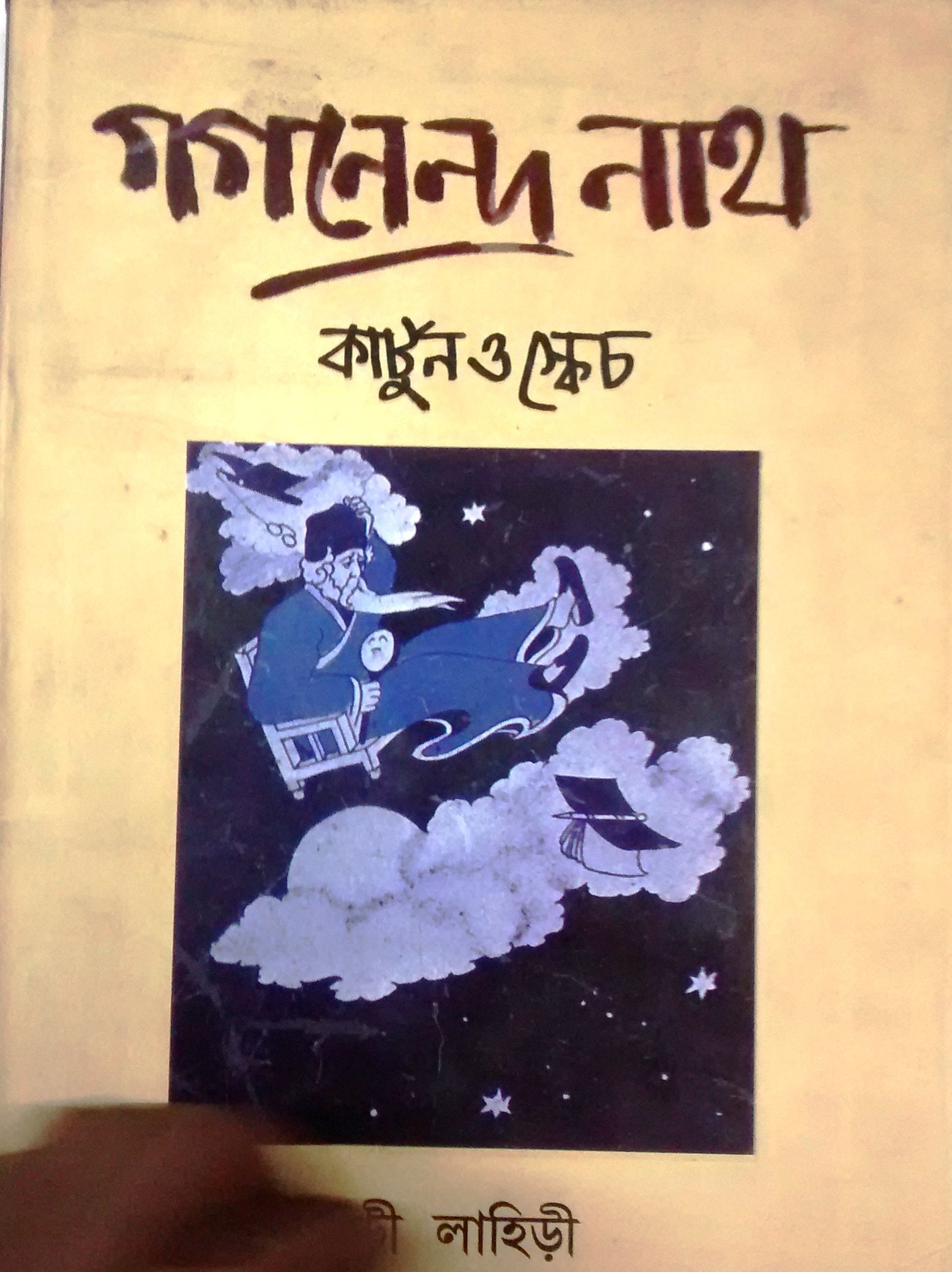 GAGANENDRANATH CARTOON O SHETCH