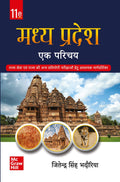 Madhya Pradesh Ek Parichay |     | 11Th Edition | Mp Special | Mp Gk | Mppsc | Mppcs