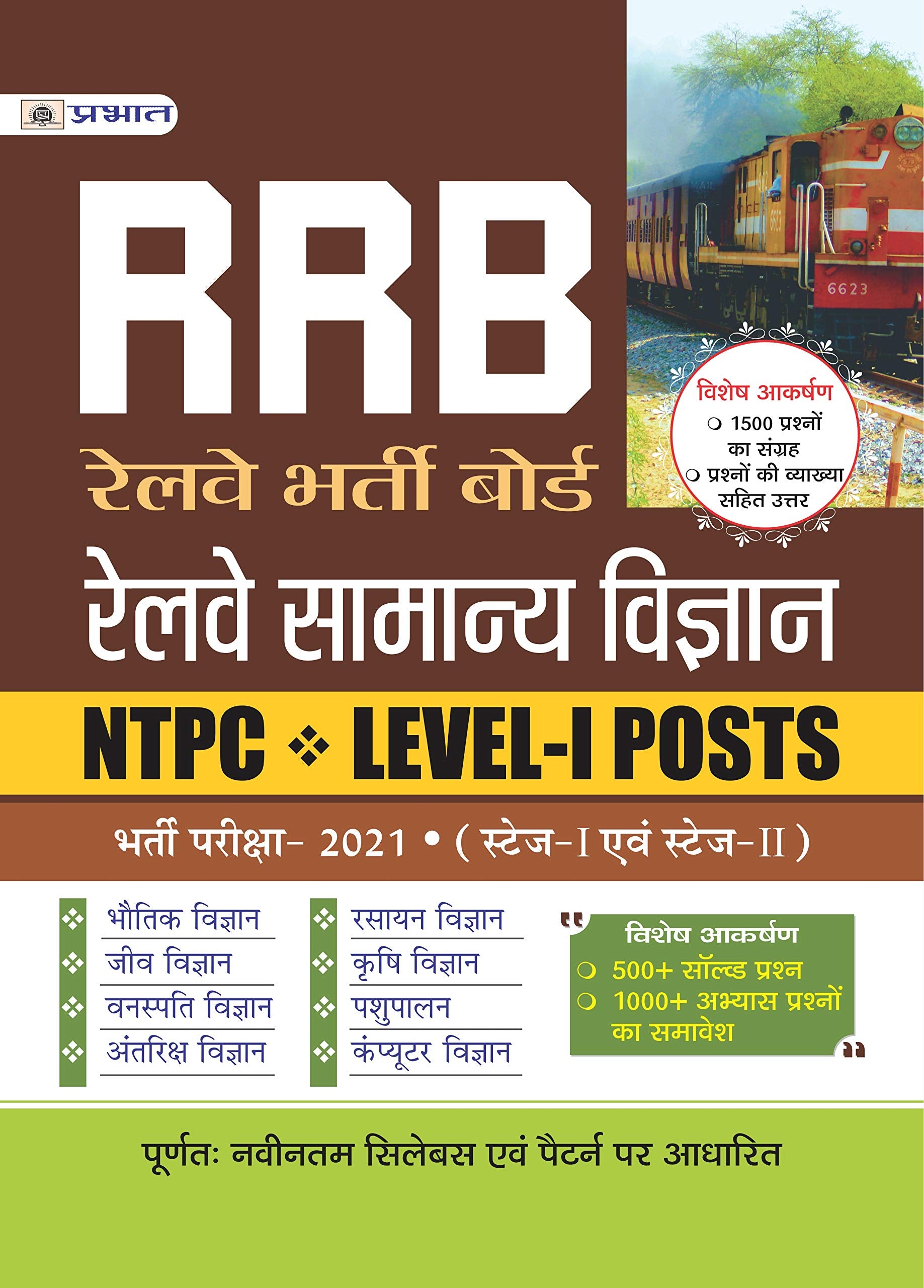 RRB Railway Samanya Vigyan NTPC, LEVELI Posts Bharti Pariksha2021