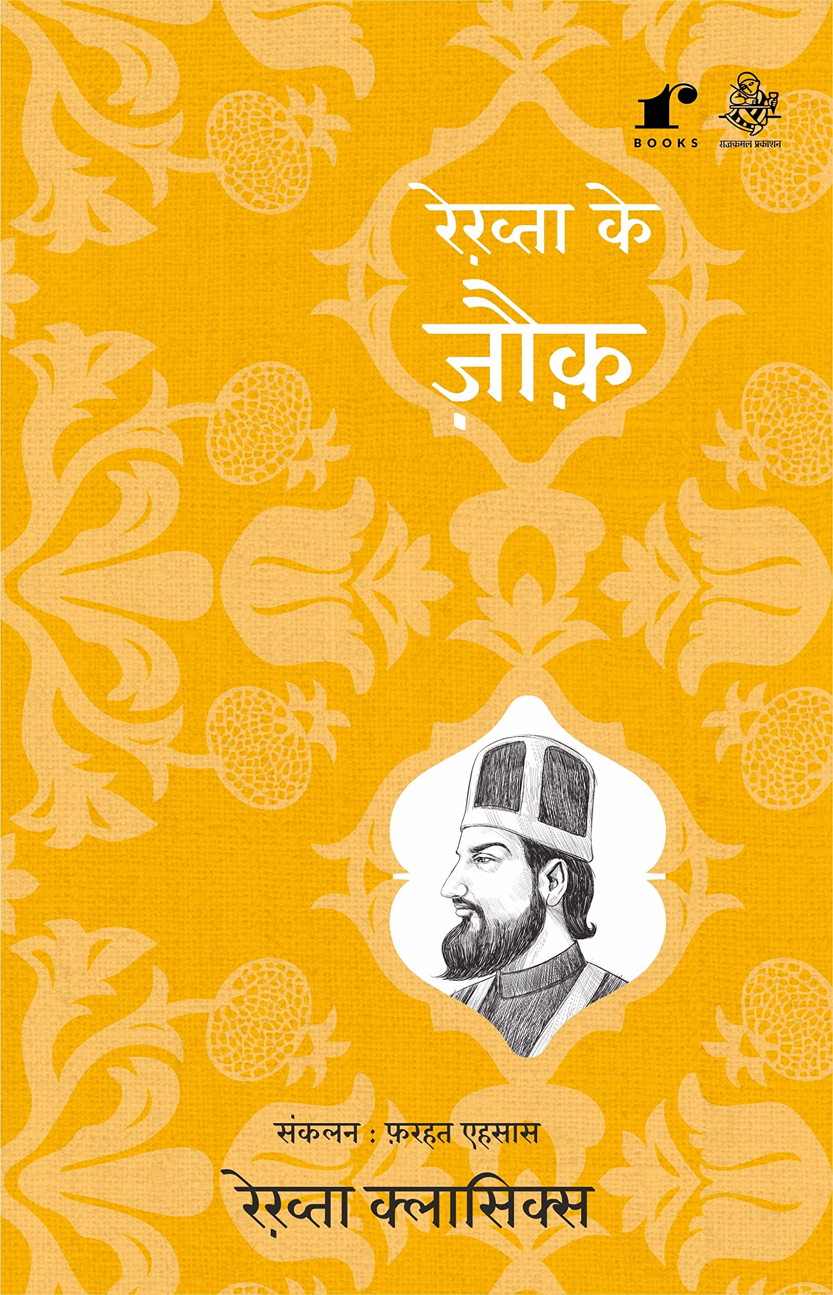 Rekhta Ke Zauq
