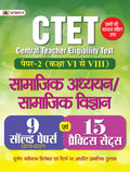 CTET Central Teacher Eligibility Test Paper  2 (Class : 6  8) Samajik Adhyayan/Samajik Vigyan 15 Practice Sets 2022