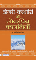 DogriKashmiri Ki Lokpriya Kahaniyan
