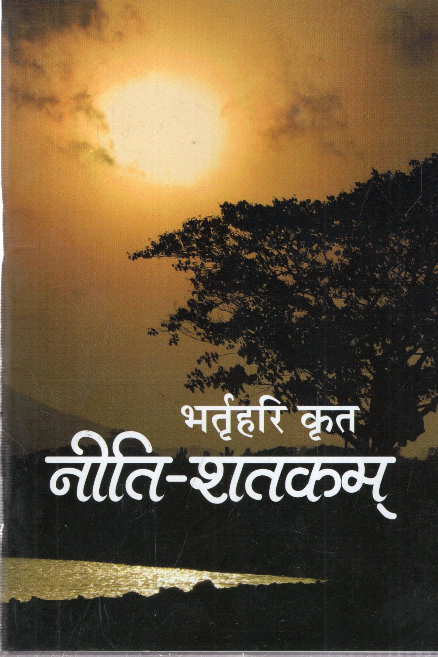 Niti Shatakam