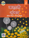 Saraswati Kahani SanchayWb2