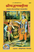 Shrimad Bhagavad Gita  With Shridhar Swamis Commentary (Hindi Edition) | Gita Press, Gorakhpur |  (  ) | Hindi |Size: Medium ()