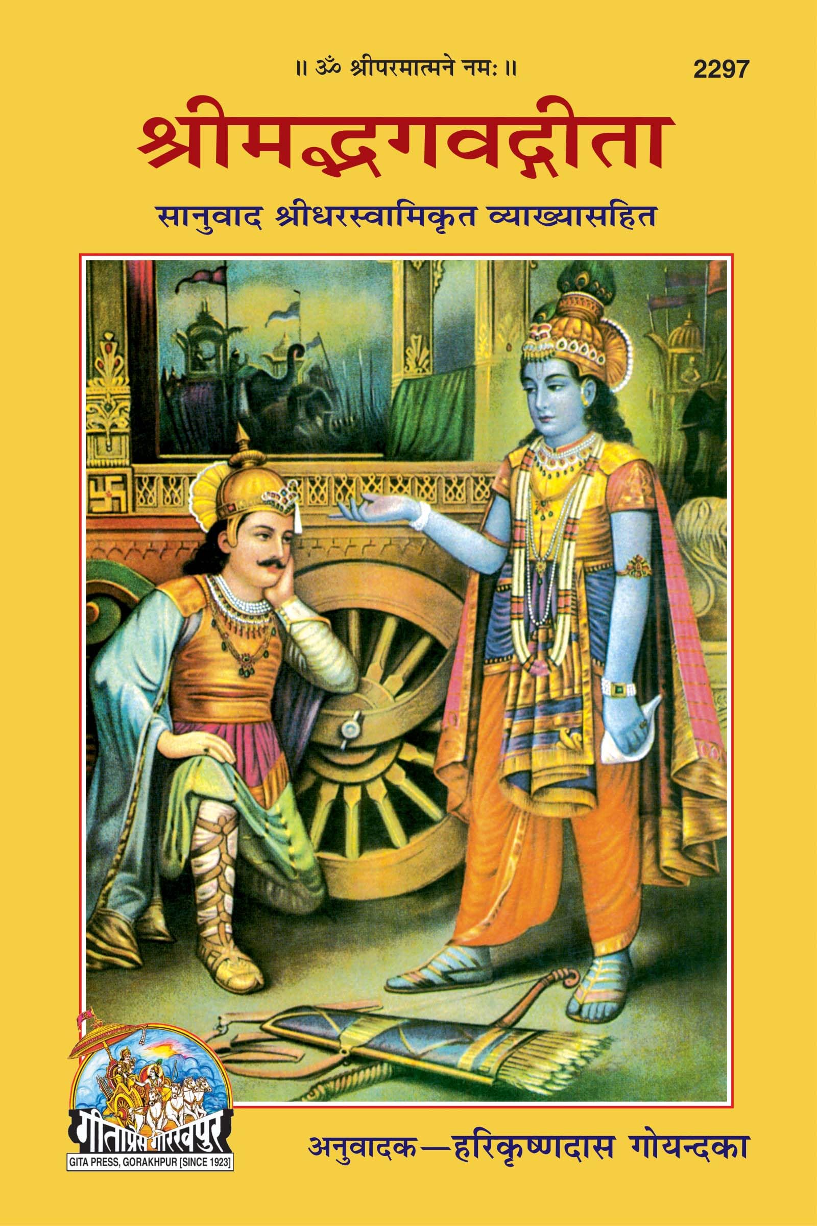 Shrimad Bhagavad Gita  With Shridhar Swamis Commentary (Hindi Edition) | Gita Press, Gorakhpur |  (  ) | Hindi |Size: Medium ()