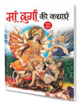 Maa Durga Ki Kathayain In Hindi