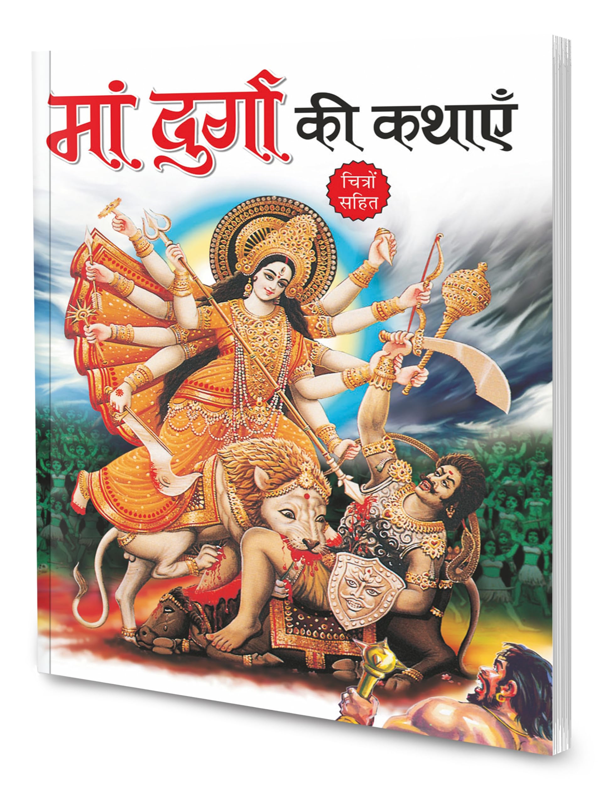 Maa Durga Ki Kathayain In Hindi