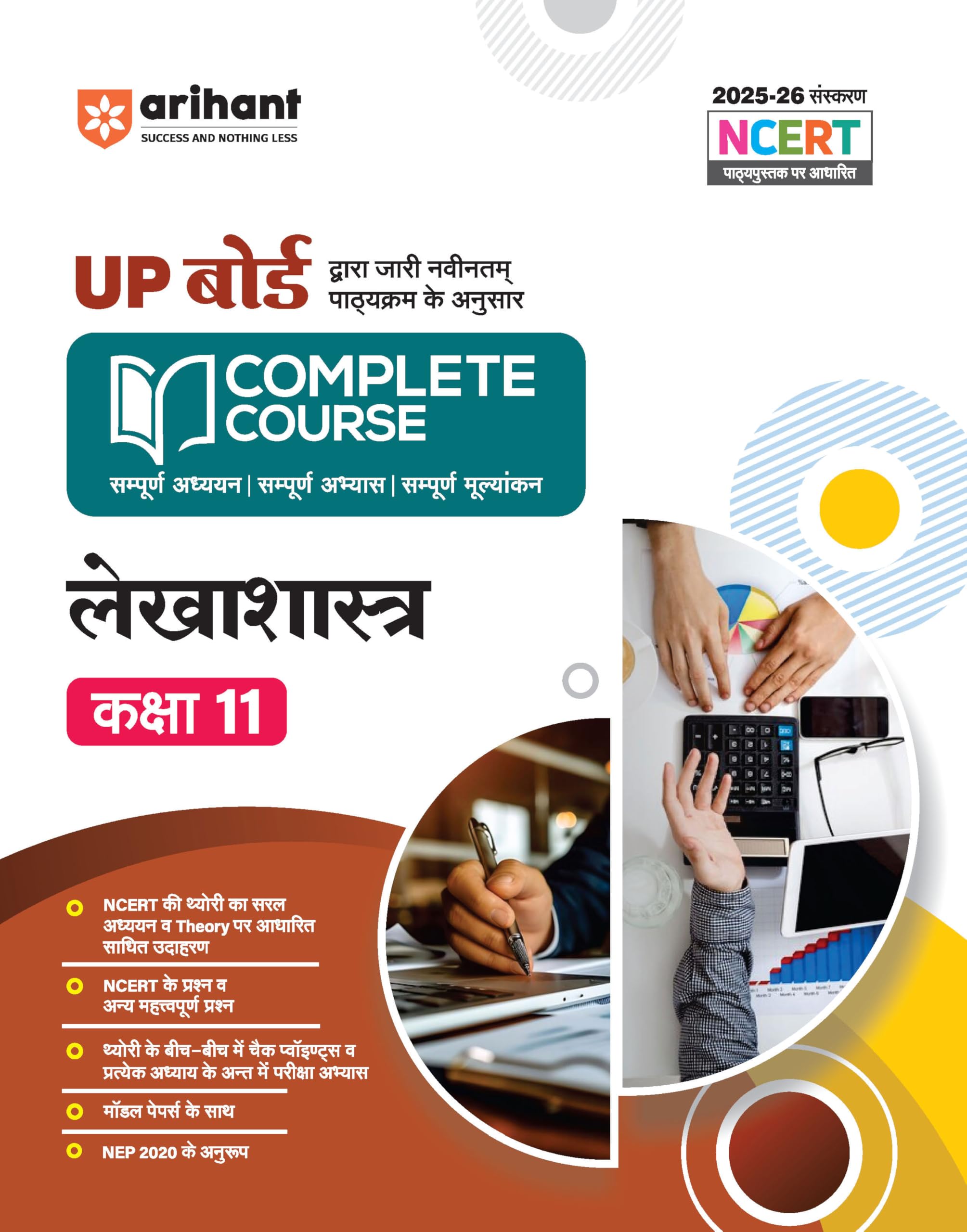 (Old Edition) Arihant UP Board Complete Course LekhaShastr (Accountancy) Class 11 Exam 202526