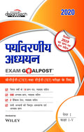 Paryavarniya Adhyan Exam Goalpost, Paper 1, Class IV, 2020