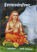 Isavasyopanishad [H] [Ngp]