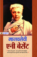 Manavsewi Annie Besant Biography (The Life & Times of Annie Besant) in Hindi