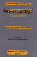 Bhagavannamamahatmya Sangraha No. 56