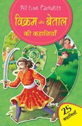 Vikram aur Betaal Ki Kahaniyan | Hindi Story Book | Classic Folk Tales