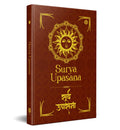 Surya Upasana:  
