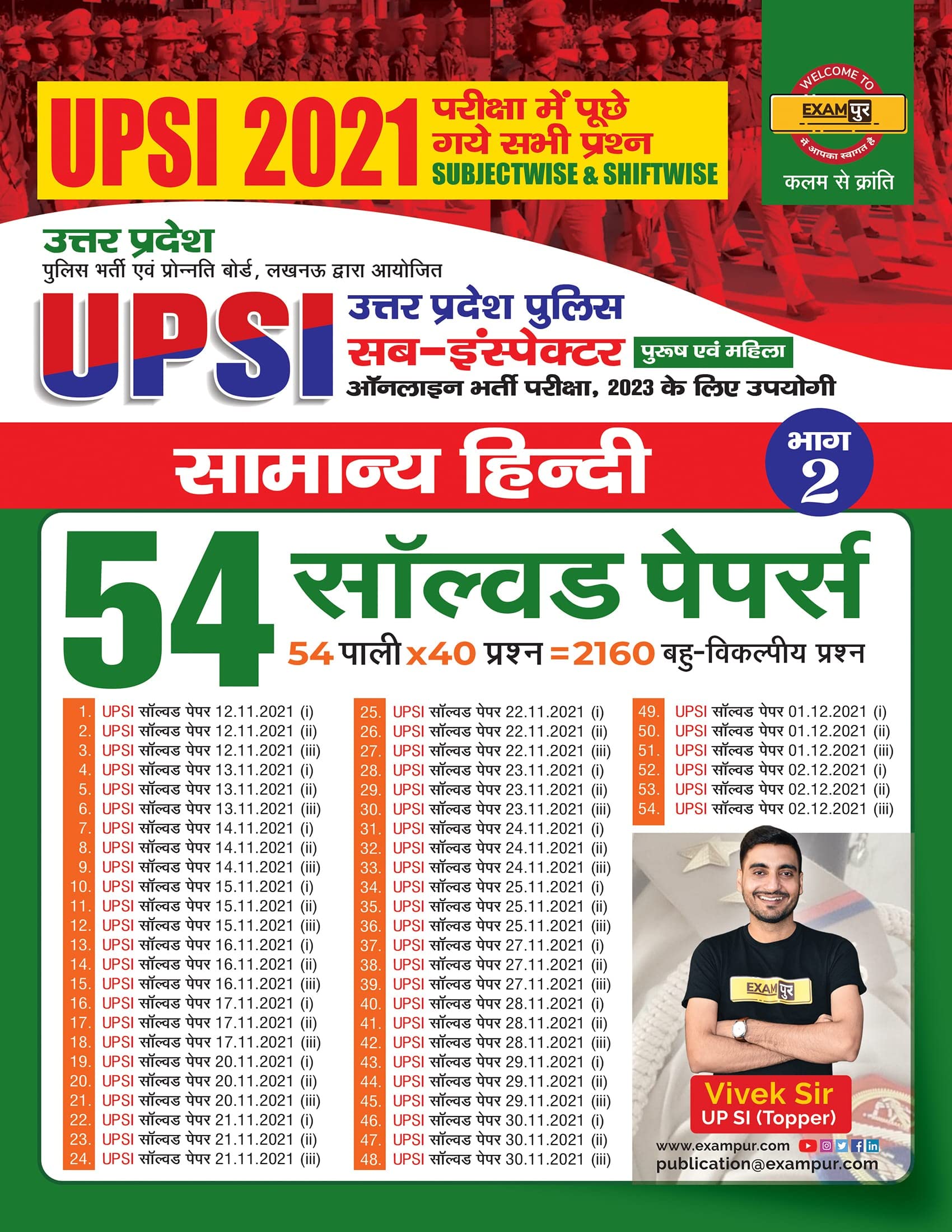 Upsi Samanya Hindi ( Part2 )