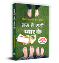 Hum Hain Rahi Pyar Ke (Hindi Edition)