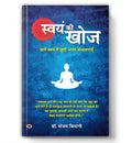 Swayam Ki Khoj : Turning Challenges Into Opportunities, Strength And Joy | Your Path To Inner Strength And Mental Wellness To Fi
