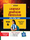 Arihant Jawahar Navodaya Vidyalaya Class 6 Entrance Exam 2027 | Study Guide | with Practice Sets & Latest Solved Paper 2026 | Me