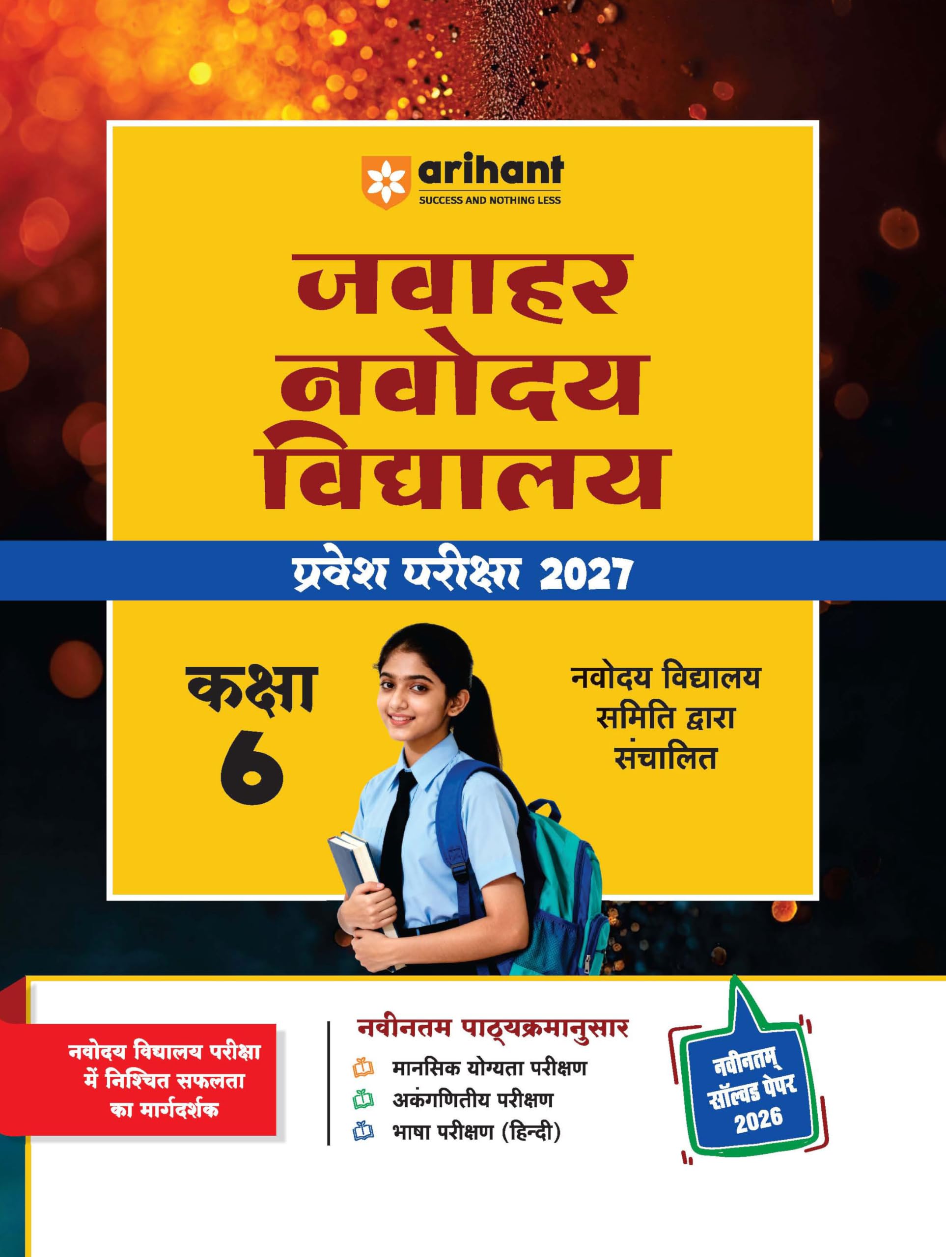 Arihant Jawahar Navodaya Vidyalaya Class 6 Entrance Exam 2027 | Study Guide | with Practice Sets & Latest Solved Paper 2026 | Me