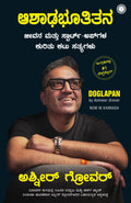 Doglapan: The Hard Truth about Life and StartUps (Kannada)