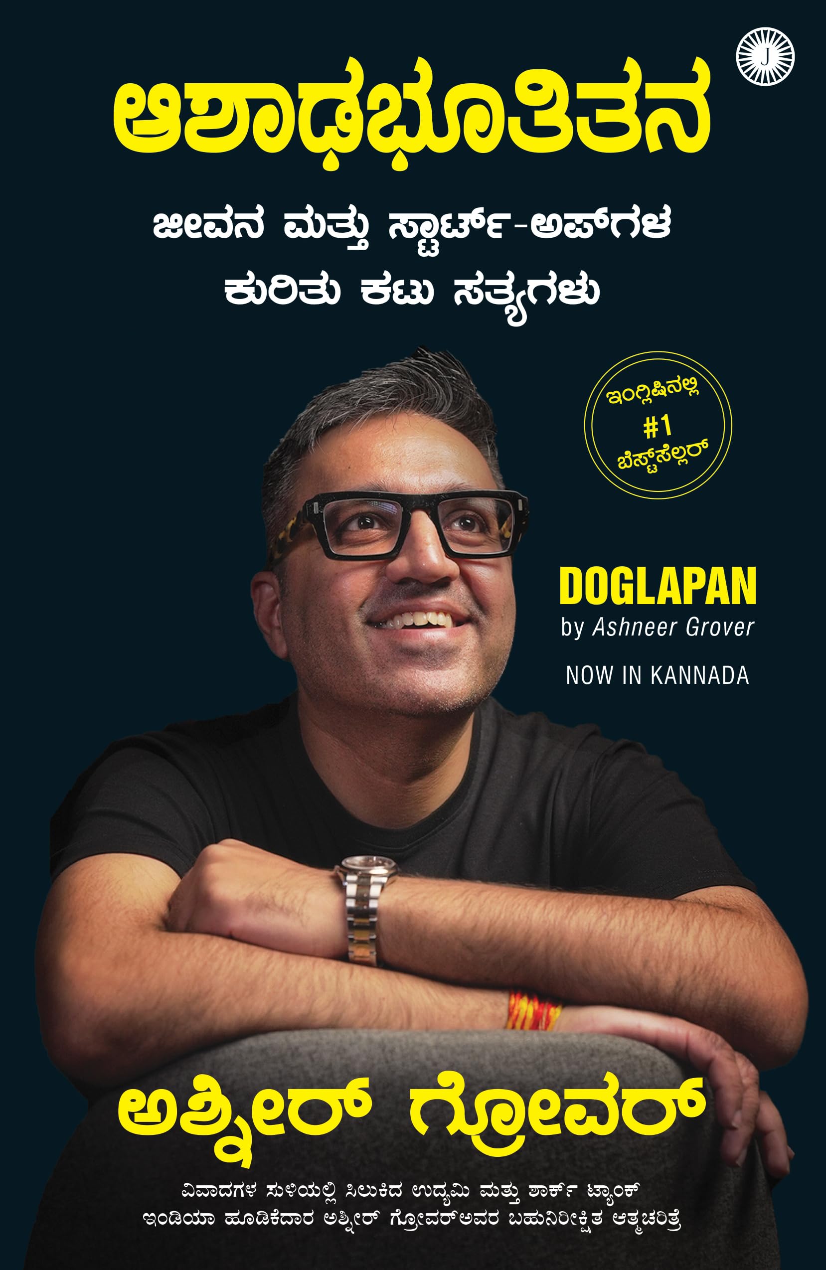 Doglapan: The Hard Truth about Life and StartUps (Kannada)