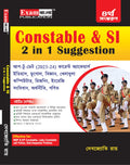 Kolkata Police Constable Book 2024 | Kp Constable Book In Bengali | Constable & Si 2 In 1 Suggestion (Bengali Version)