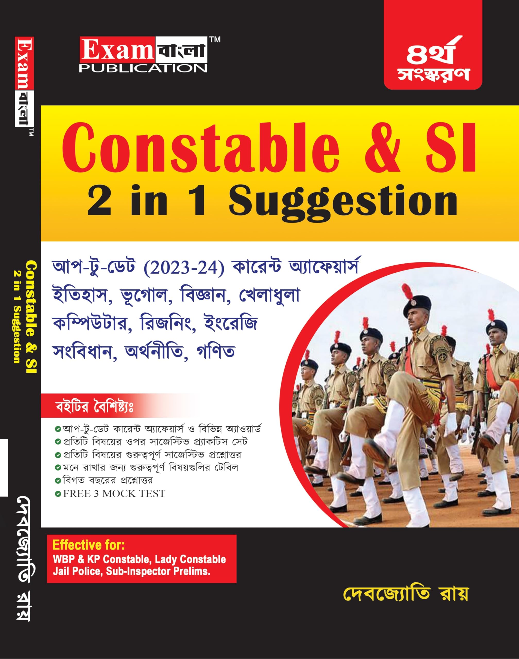 Kolkata Police Constable Book 2024 | Kp Constable Book In Bengali | Constable & Si 2 In 1 Suggestion (Bengali Version)