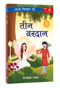    Teen Vardaan | Paathmala | An Interesting Childrens Stories | Playful and Engaging Tales | Folk Tales | Moral Stories | Be