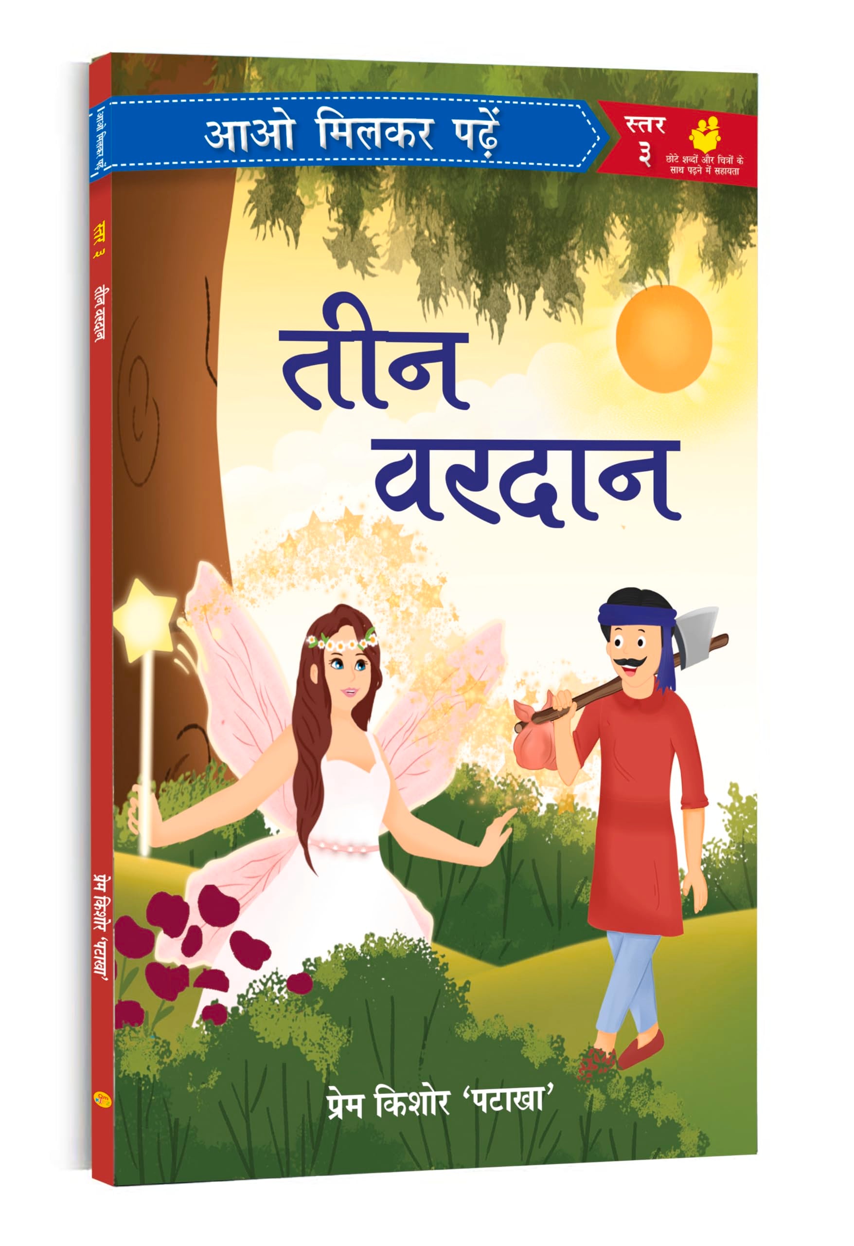    Teen Vardaan | Paathmala | An Interesting Childrens Stories | Playful and Engaging Tales | Folk Tales | Moral Stories | Be