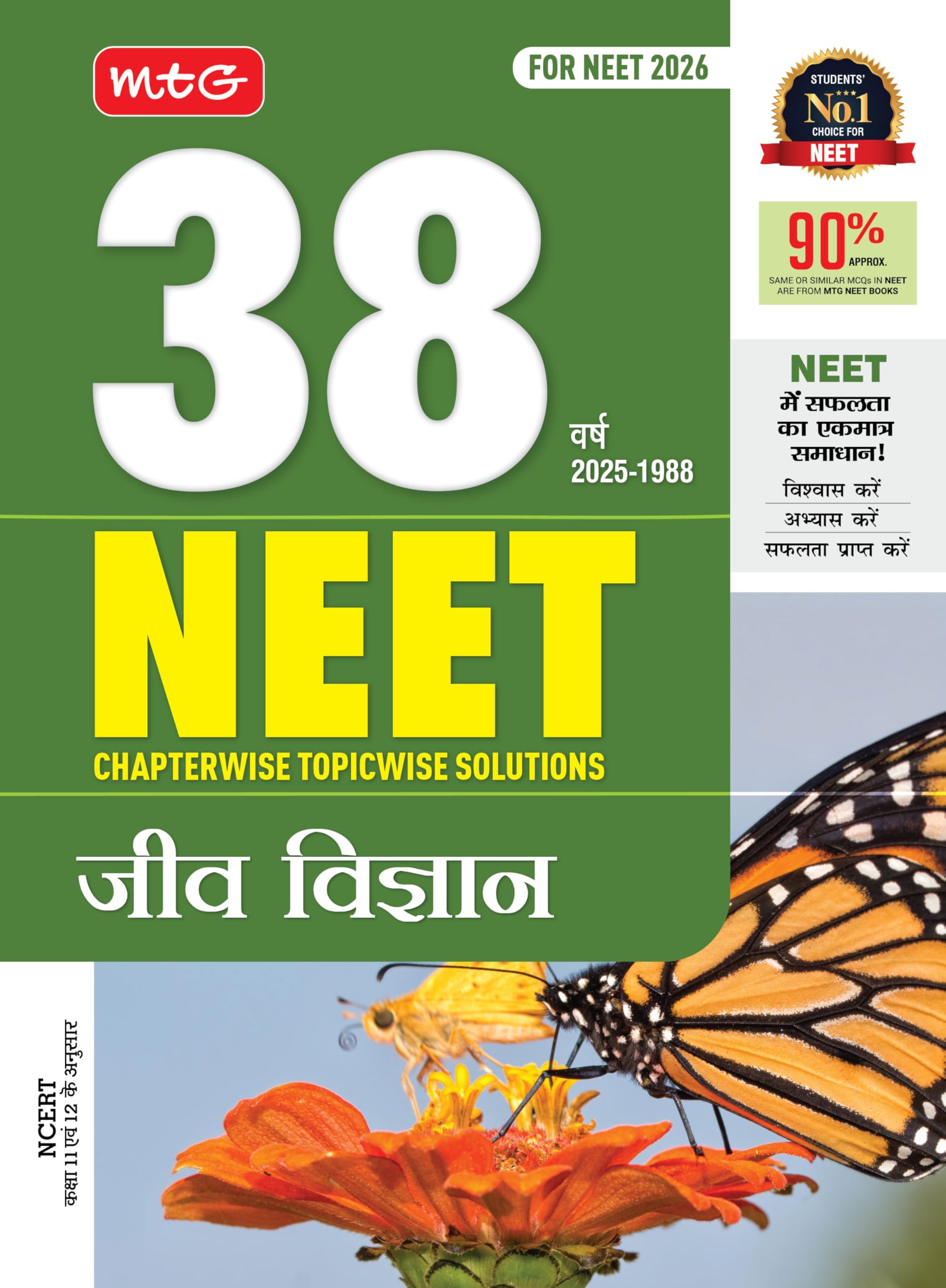MTG 38 Years NEET Previous Year Solved Question Papers Biology (Jeev Vigyan) PYQs Chapterwise Topicwise Solutions in Hindi Mediu