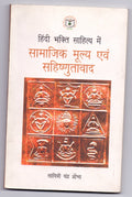 Bhakti Sahitya Mein Samajik Mulya Evam Sahishnutavad (Hindi)