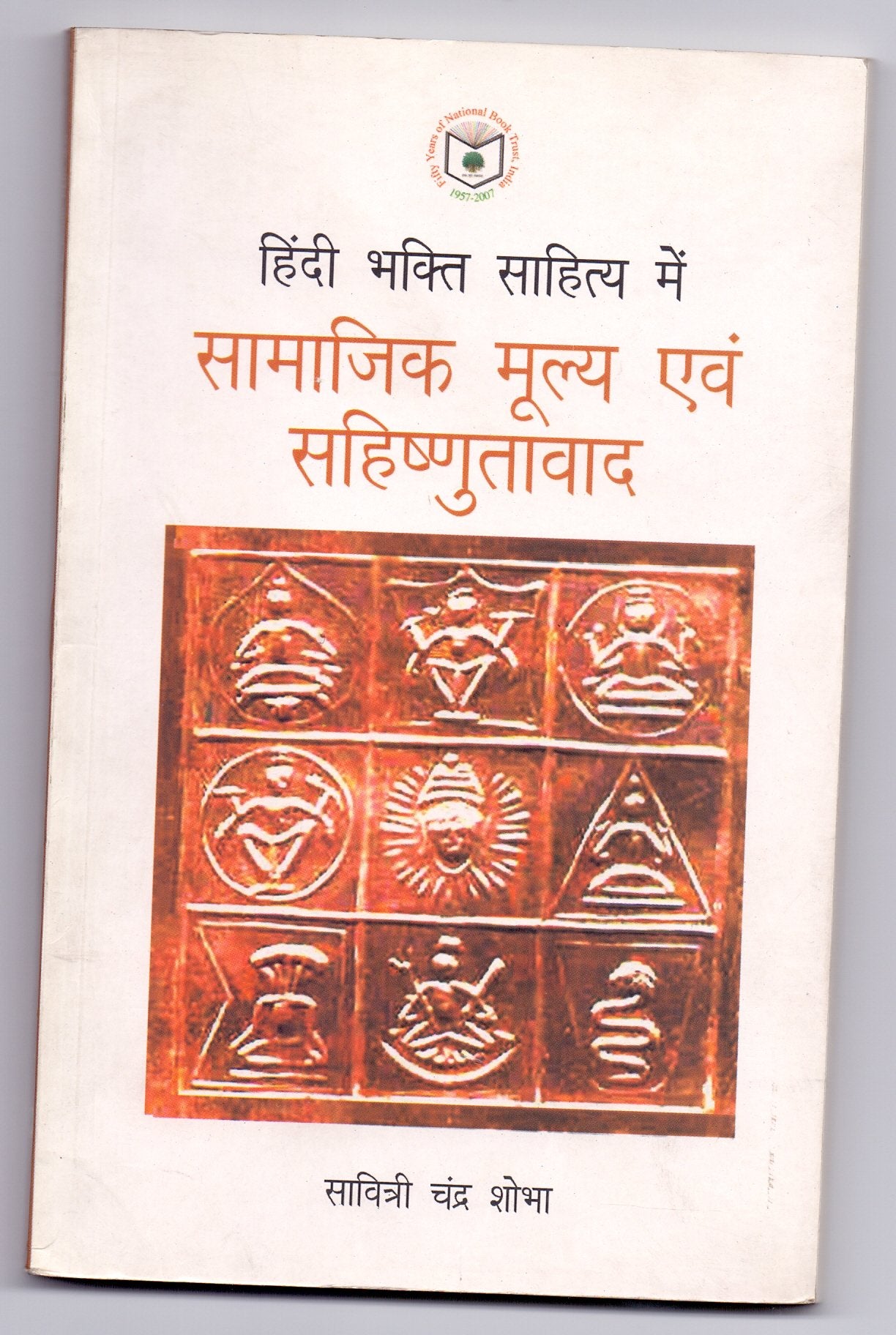Bhakti Sahitya Mein Samajik Mulya Evam Sahishnutavad (Hindi)