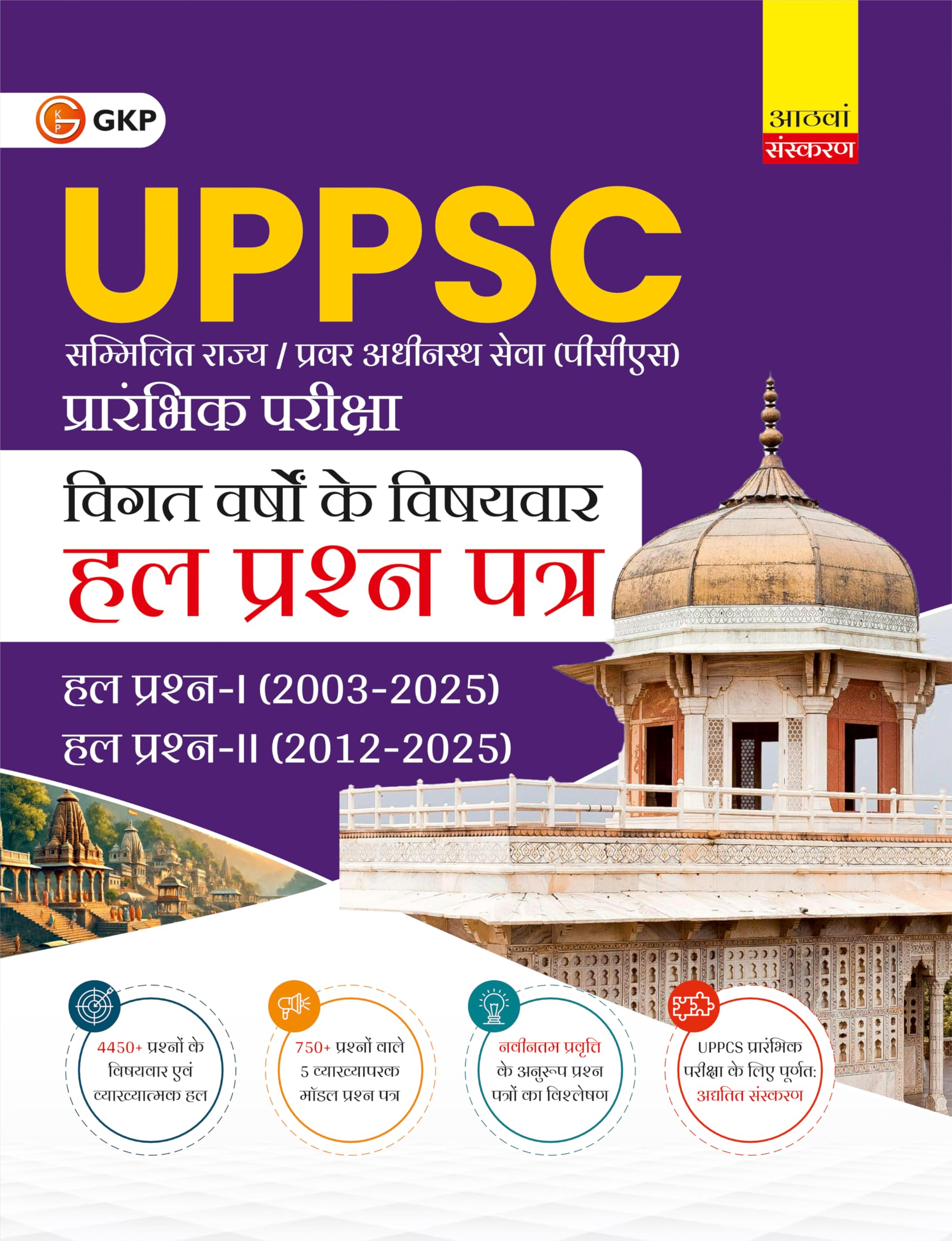 GKP UPPSC 2026 : Previous Years TopicWise Solved Papers  Paper I 20232025 & Paper II 20122025 8ed by GKP