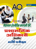 National Insurance Company Limited Administrative Officer