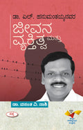 Dr L Hanumanthaiahnavara Jeevana Mattu Vyaktitva