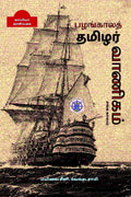 Pazhangala Thamizhar Vaanigam /    : ( )