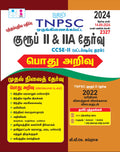SURAS TNPSC Group II and IIA Preliminary Exam CCSEII (Graduate Level) General Studies Aptitude and Mental Ability Book in Tami
