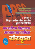 Upkar BPSC Bihar Teacher Recruitment For Secondary School Teachers Sanskrit For 9th and 10th