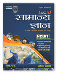 Lucid Samanya Gyan   202324 for Competitive Exam Hindi Edition Book | General Knowledge (Static GK) & Current Affairs | NCERT P