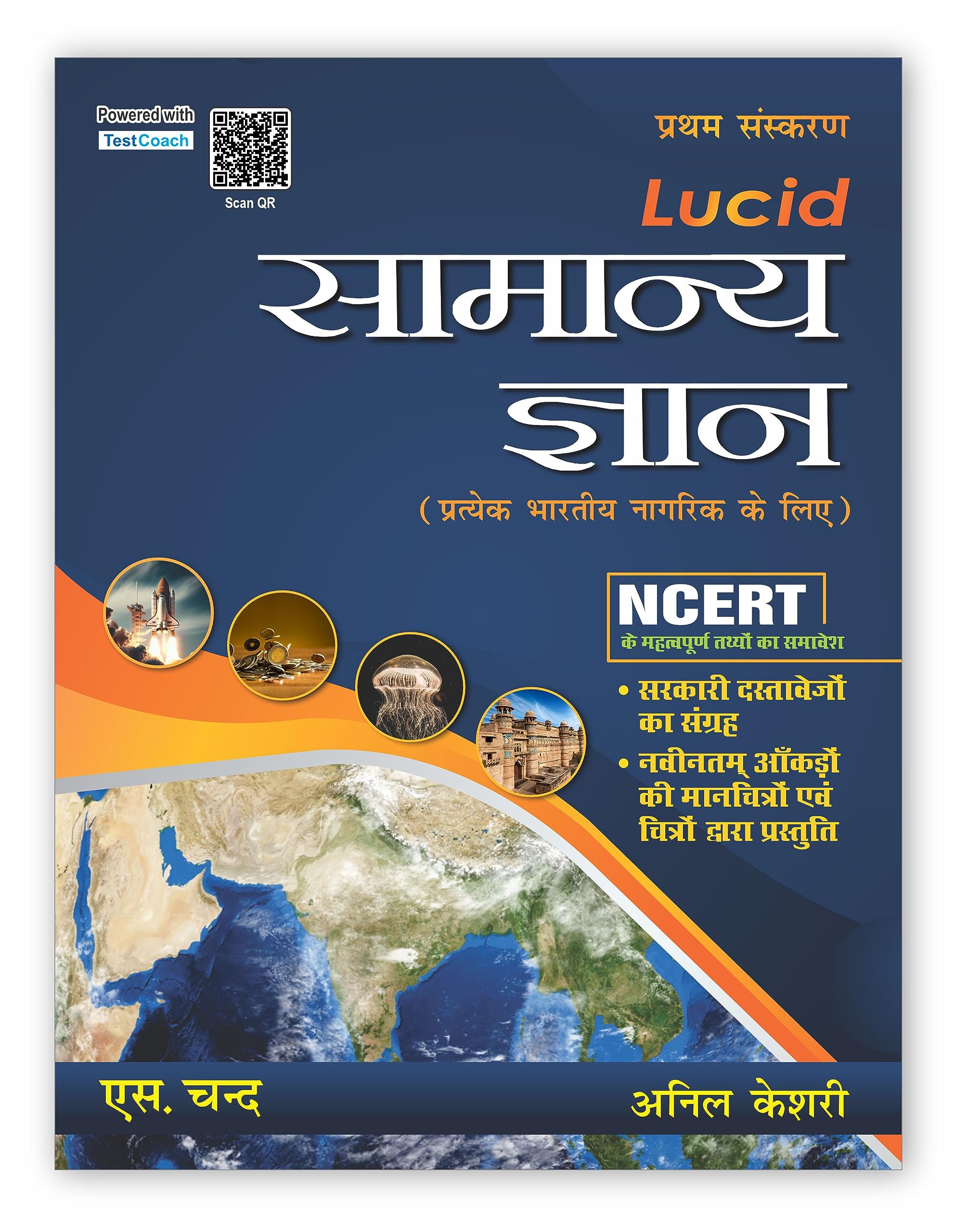 Lucid Samanya Gyan   202324 for Competitive Exam Hindi Edition Book | General Knowledge (Static GK) & Current Affairs | NCERT P