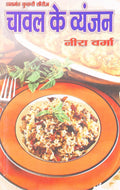 Chawal Ke Vyanjan