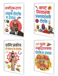 Set Of 4 ToneTotke Books In Hindi |    |       | Vashikaran Ke Achook Totke In Hindi,  ... | Kashta Niwarak Prabavshaali Totk