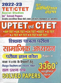 UPTET /CTET Samajik Adhyan (Paper 2) Class (68) Solved Papers