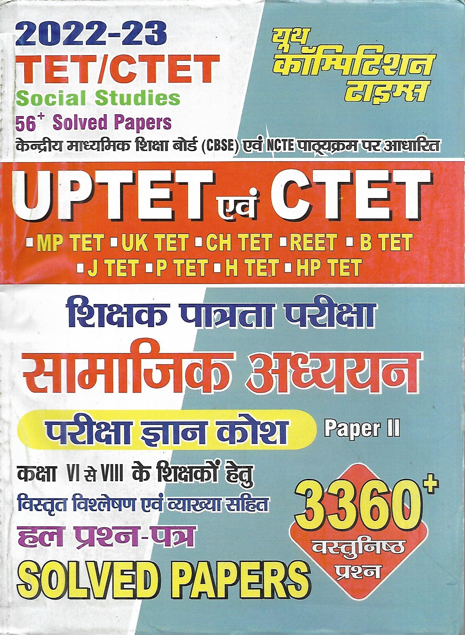 UPTET /CTET Samajik Adhyan (Paper 2) Class (68) Solved Papers
